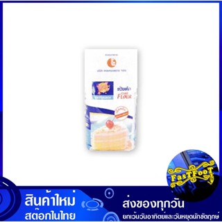 แป้งเค้ก 1 กก. (แพ็ค10ถุง) ตรากิเลนแดง Red Kilin Brand Cake Flour แป้ง เค้ก แป้งกิเลนแดง