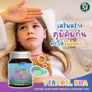 Veraoil DHA วีร่า ออยล์ ดีเอชเอ อาหารเสริมบำรุงสมองเด็ก