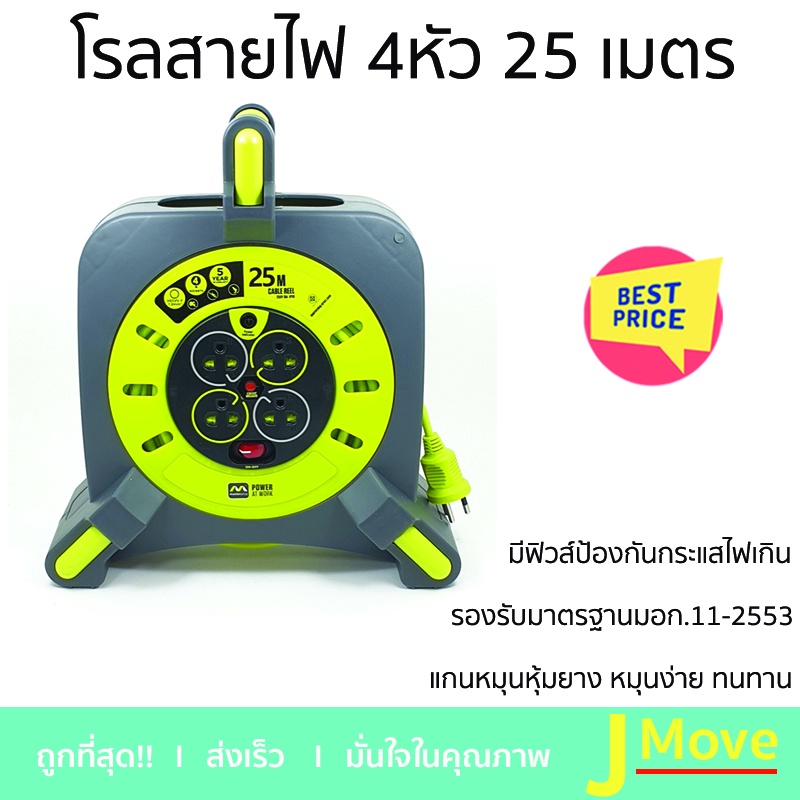 โรลสายไฟ 4หัว 25เมตร ขนาด 1.0mm  สีเขียว สายไฟ VCT 60227 3x1.0 mm  พร้อมเต้าเสียบ 3 ขา 4 หัว