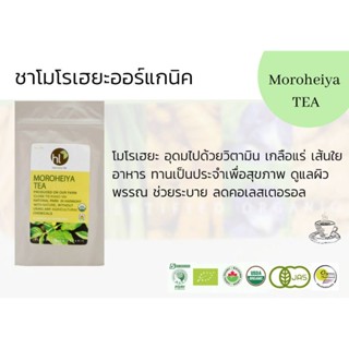 Harmony Life ชาผักโมโรเฮยะ (Individual) Organic Moroheiya Tea