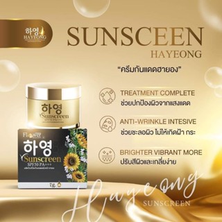 ครีมกันแดดฮายอง ป้องกันแสงแดดและมลภาวะ SPF50PA+++ 1แถม1