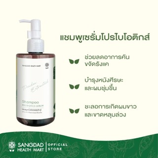 Sangdad Health Mart แสงแดด แชมพูเซรั่ม โปรไบโอติกส์ 300ml. บำรุงหนังศีรษะและผมให้ชุ่มชื้น แชมพู ยาสระผม