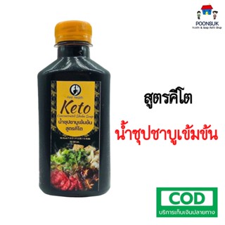 First Health Keto น้ำซุปชาบู เข้มข้น สูตรคีโต ไม่มีแป้ง ไม่มีน้ำตาล อร่อย เข้มข้น แคลน้อย 220ml