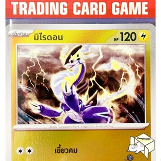 มิไรดอน SV-P การ์ดโปรโม Promo การ์ดโปเกมอน (Pokemon) ชุด ไวโอเล็ตex