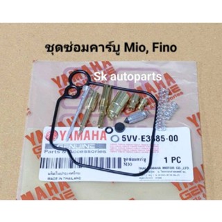 ชุดซ่อมคาร์บู Mio, Fino.