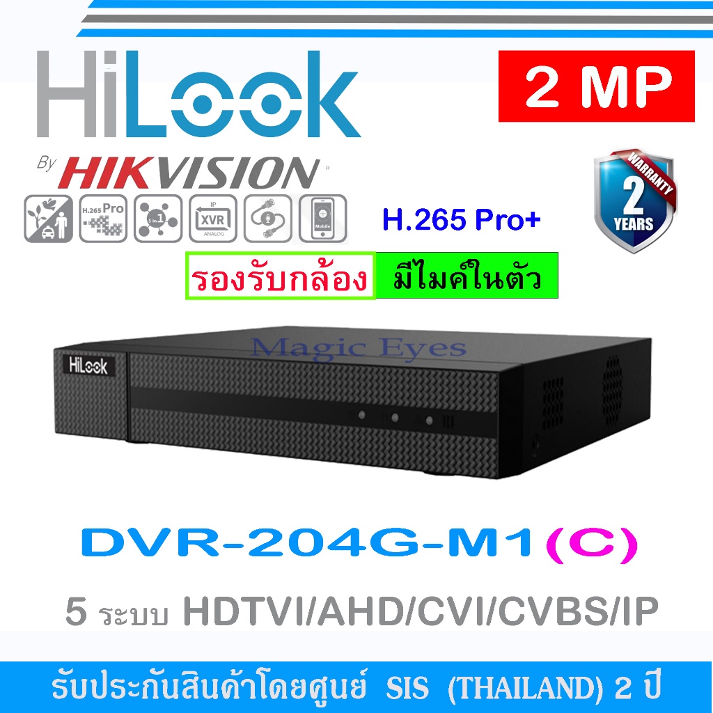 HiLOOK เครื่องบันทึก 2MP รุ่น DVR-204G-M1(C)-4ch   5ระบบ : HDTVI/AHD/CVI/CVBS/IP video input