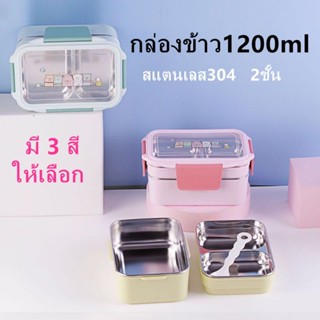 กล่องข้าว2ชั้นลายการ์ตูนสแตนเลส304มี3สีให้เลือก