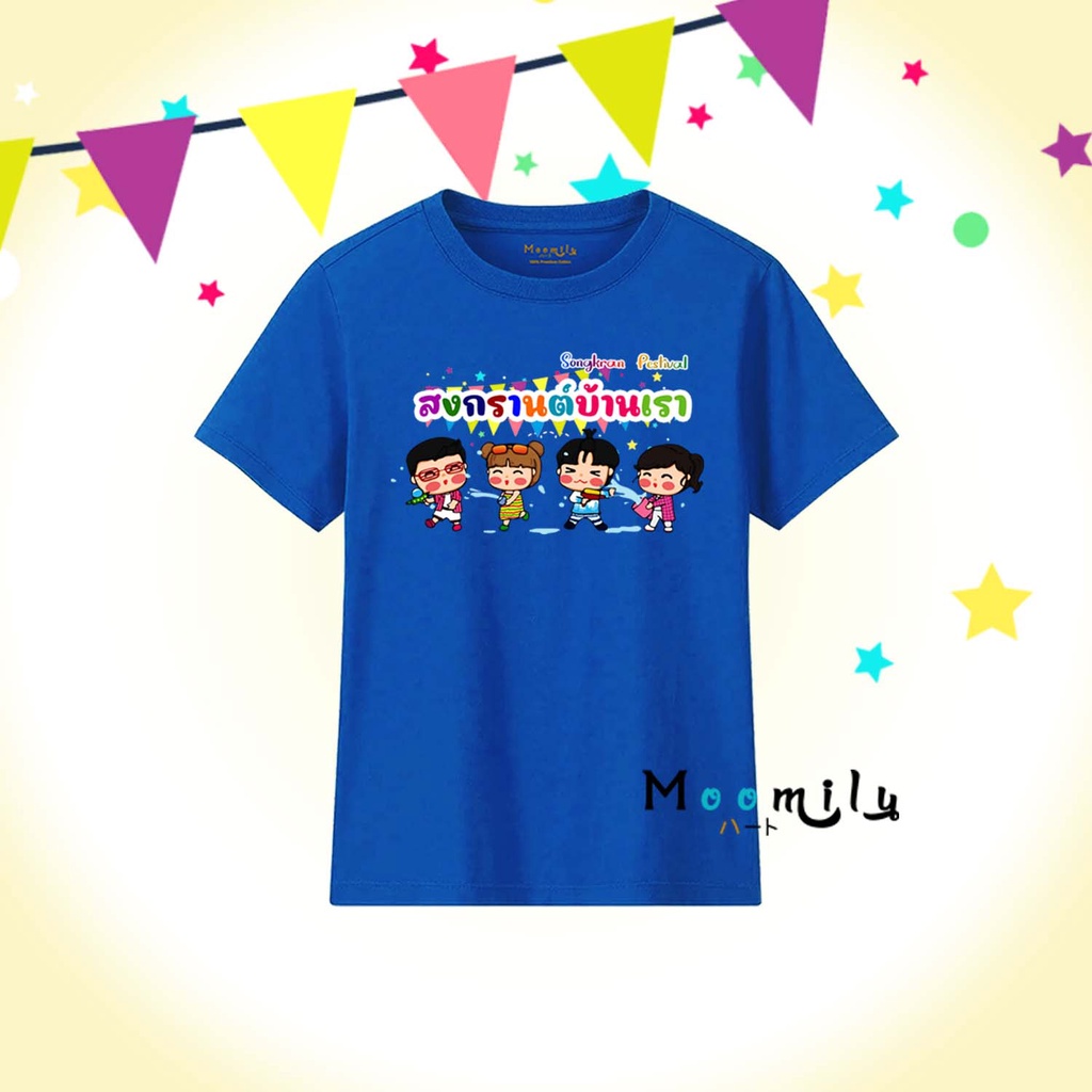 เสื้อสงกรานต์ 2569 2026 เสื้อทีม เด็ก ถึง ไซส์ใหญ่ รูปที่ 4