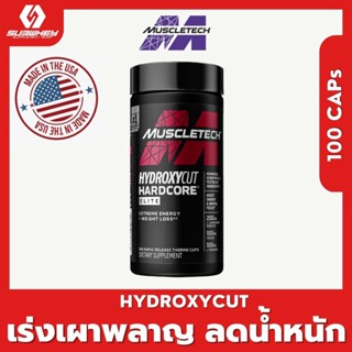 Muscletech Hydroxycut Hardcore Elite 100 Caps พร้อมส่ง [ของแท้100%]