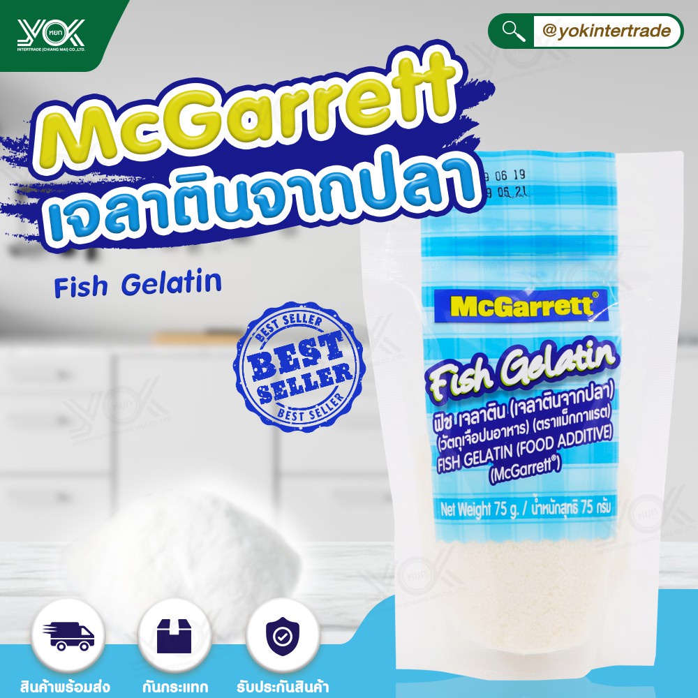 เจลาตินจากปลา ตราแม็กกาแรต 75g. หยกออนไลน์