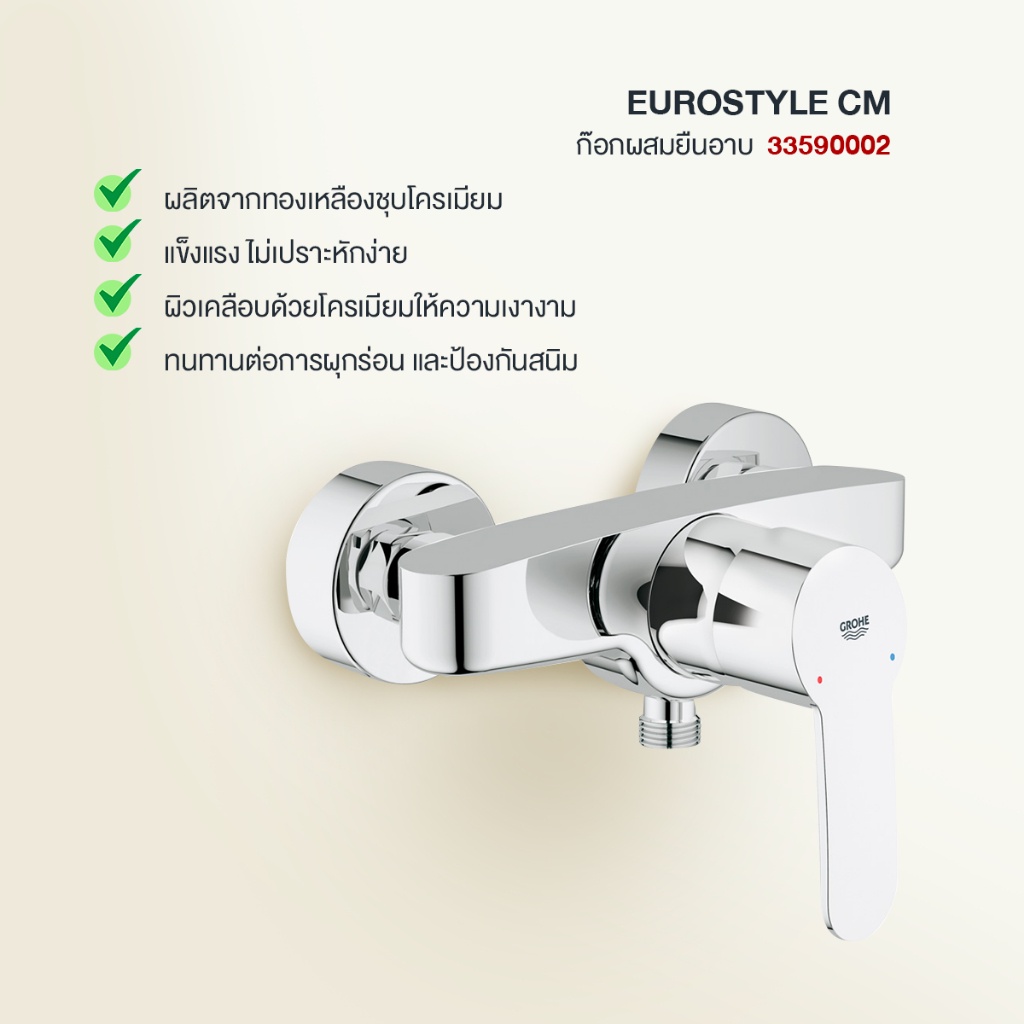 GROHE EUROSTYLE CM ก๊อกผสมยืนอาบ 33590002 EUROSTYLE COSMO OHM SHOWER EXP Shower Bathroom Fitting
