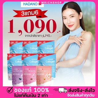 {💖พร้อมส่ง+ส่งฟรี} hadano collagen ฮาดาโนะ พร้อมส่ง #โปรขายดี 3 แถม 6 #คอลลาเจนจากญี่ปุ่น บำรุงผิวและกระดูก