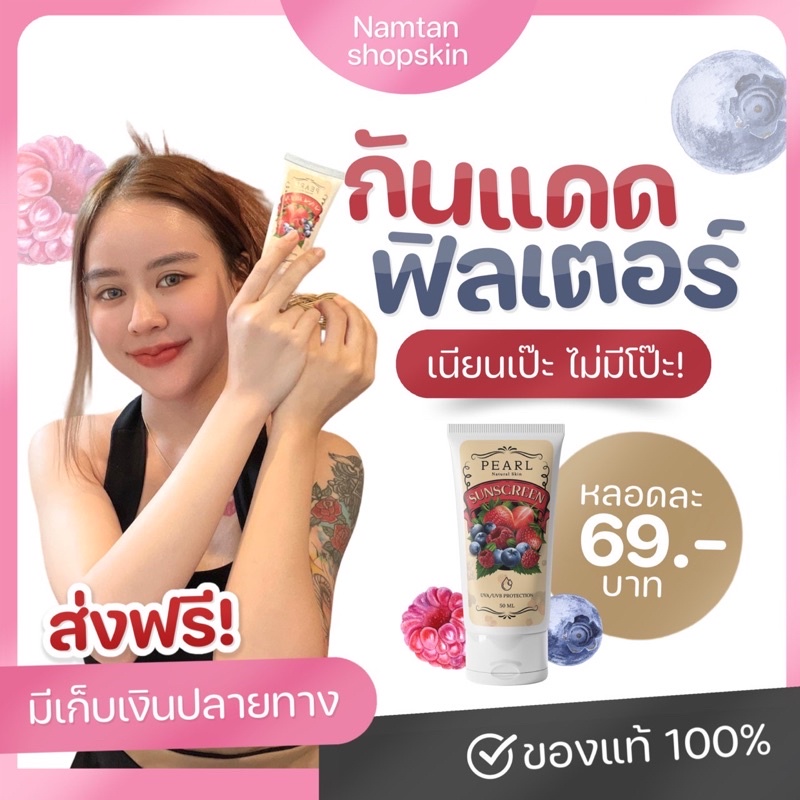 กันแดดฟิลเตอร์ จะผิวโทนไหนก็รอด ทาปุ๊ปผิวใสขึ้นหนึ่งระดับ ไม่ติดขน