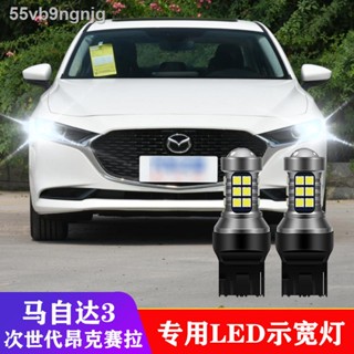 【Mazda3 2023】06-21 Mazda รุ่นที่ 3 Xingcheng Angkesaila ไฟ LED กว้างดัดแปลงไฟวิ่งกลางวัน Display Gallery สว่างมาก