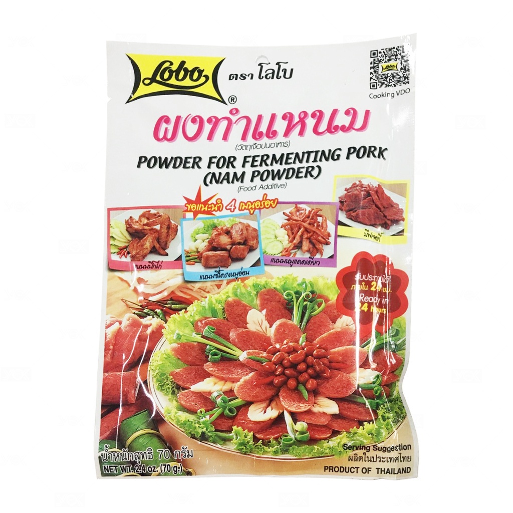 โลโบ   ผงแหนม 70g. หยกออนไลน์