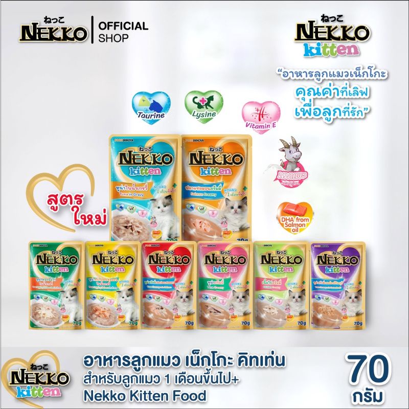 Nekko pouch เน็กโกะ อาหารเปียก ลูกแมวครีมมี่**ยกลัง48ซอง**ไม่คละรส ราคาพิเศษ