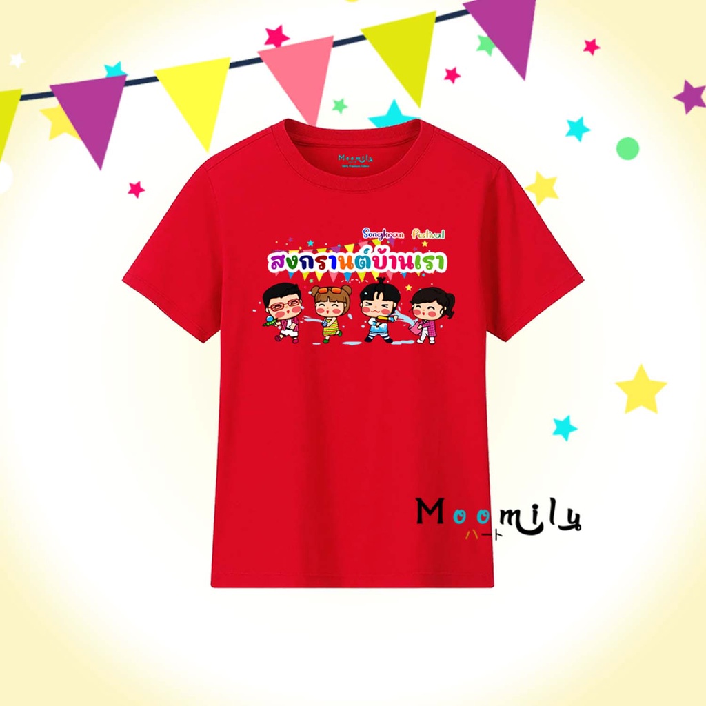 เสื้อสงกรานต์ 2569 2026 เสื้อทีม เด็ก ถึง ไซส์ใหญ่ รูปที่ 7