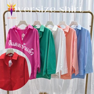 【รายการใหม่】☇㍿**เสื้อเชิ้ตโอเวอร์ไซส์ผ้า Cotton สไตล์เกาหลี Colorful Shirt **