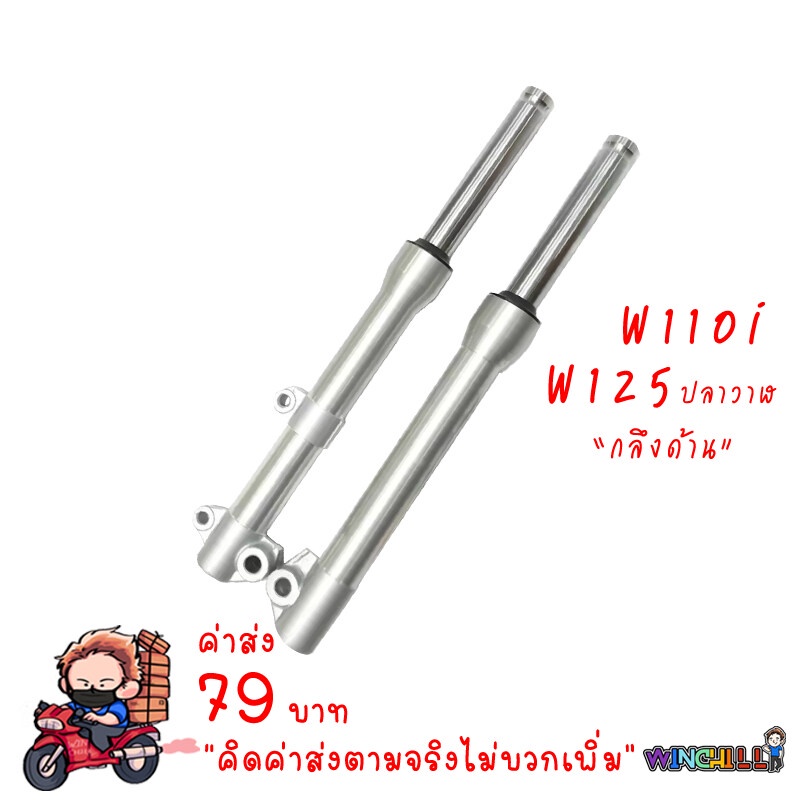 กระบอกโช้คกลึง กลึงเงา + แกน  WAVE110i / DREAM SUPERCUB / W125ปลาวาฬ