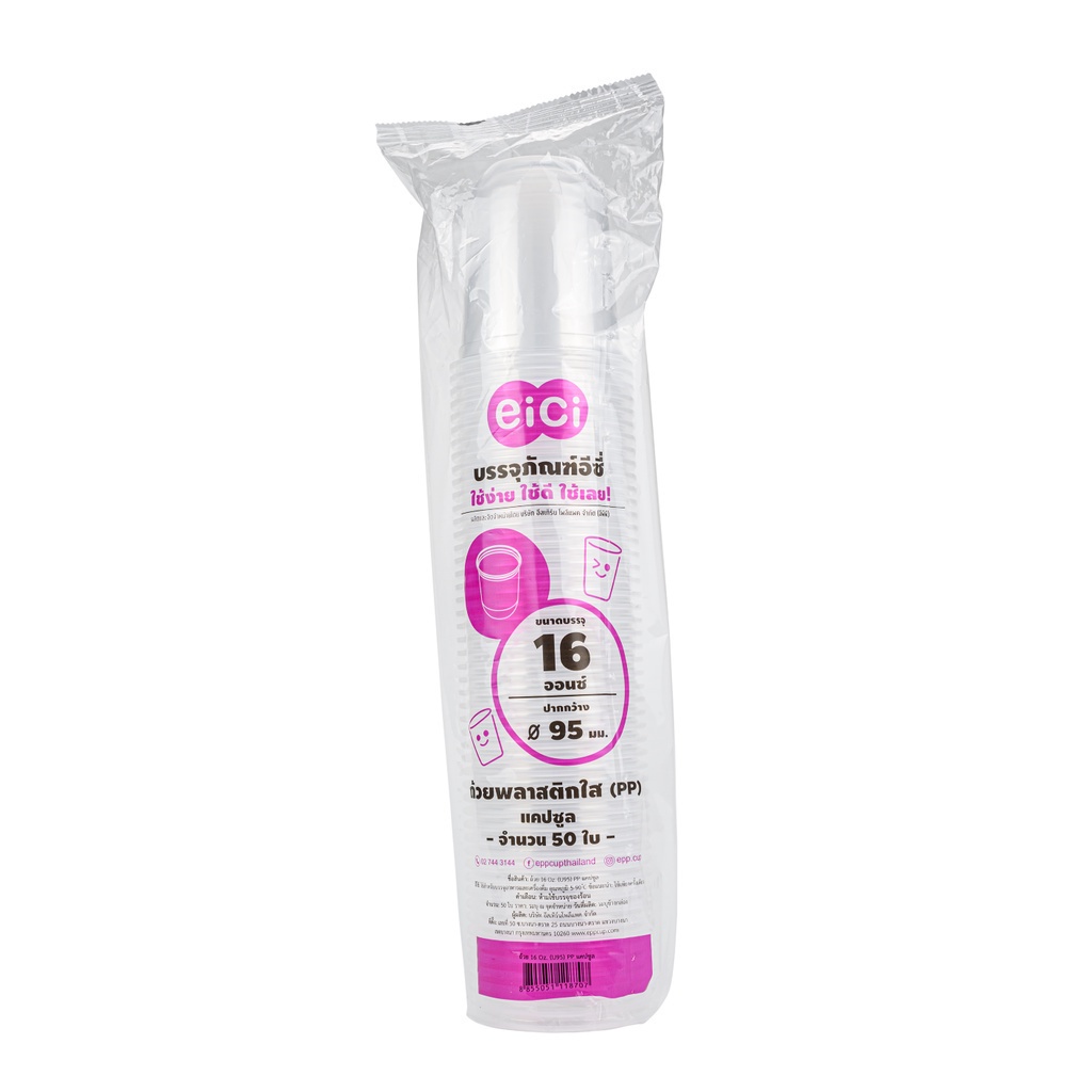 แก้วแคปซูล  PP  16oz. PPN  U95  (50ใบ/แถว)  หยกออนไลน์