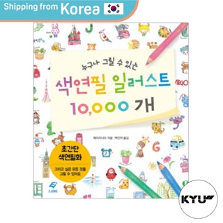 [I can draw anything I want] 10000 crayon illustrations: how to draw with crayons super simple