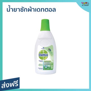 น้ำยาซักผ้า Dettol ขนาด 750 มล. ใช้ได้ทั้งผ้าสีและผ้าขาว Laundry Sanitiser - เดทตอล เดตตอล เดทตอลซักผ้า