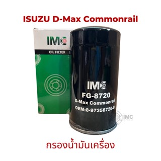 ไส้กรองน้ำมันเครื่อง รถ ISUZU รุ่น D-Max Commonrail  MU-7 2.53.0 05-11 (ลูกยาว) มาตรฐานเทียบเท่า OEM