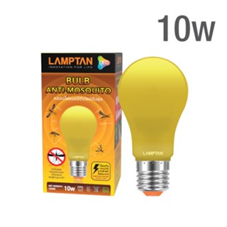 เครื่องไล่ยุง [ของแท้] LAMPTAN หลอดไฟไล่ยุง หลอดไฟป้องกันยุง LED Bulb Anti-Mosquito ขั้ว E27