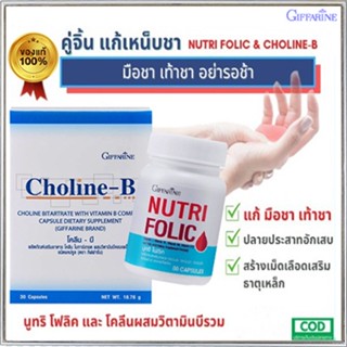 เซ็ตนี้สิคุ้ม💝กิฟฟารีนนูทริโฟลิค1กระปุก(60แคปซูล)+โคลีนบี1กล่อง(30แคปซูล)เสริมภูมิต้านทาน/รวม2ชิ้น🍀สินค้าแท้100%🐘