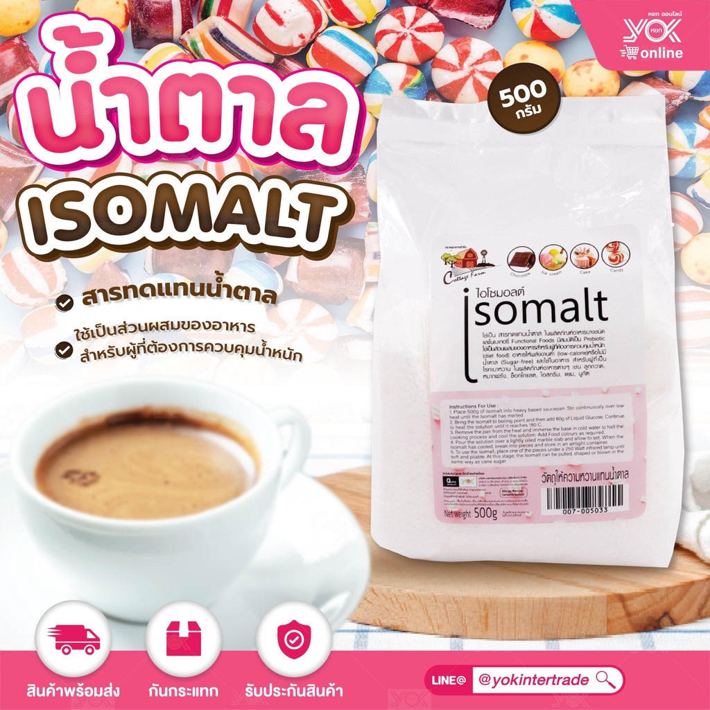 น้ำตาลไอโซมอลต์  ISOMALT ขนาด  500g. ตราคอทเทจฟาร์ม  หยกออนไลน์