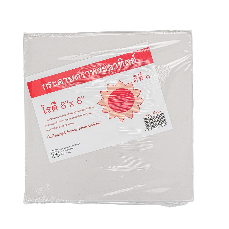 กระดาษโรตี กระดาษรองอาหาร 8x8 นิ้ว ตราพระอาทิตย์  (1กก.) หยกออนไลน์