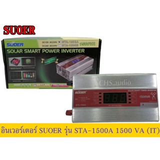 อินเวอร์เตอร์ SUOER รุ่น STA-1500VA 12V to 220V  ของใหม่