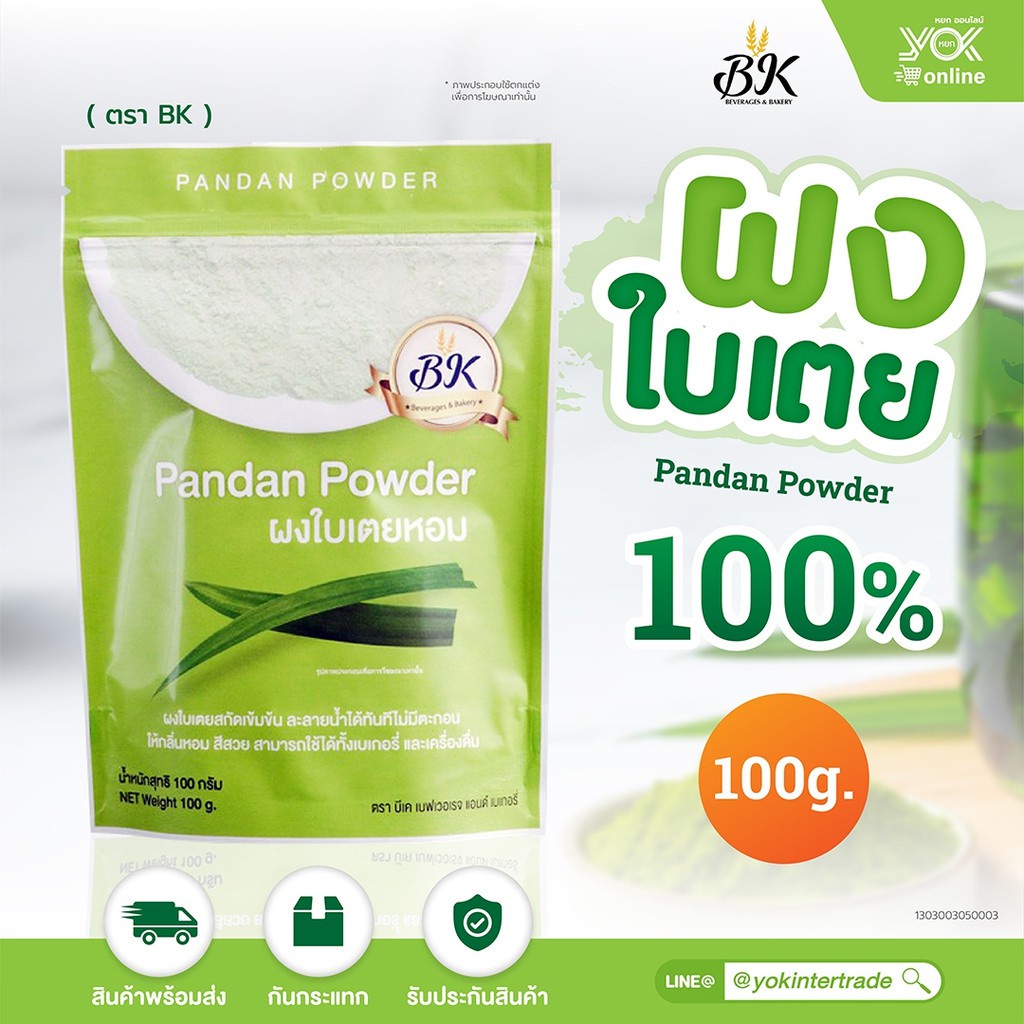 ผงใบเตย BK  100%  100g. หยกออนไลน์