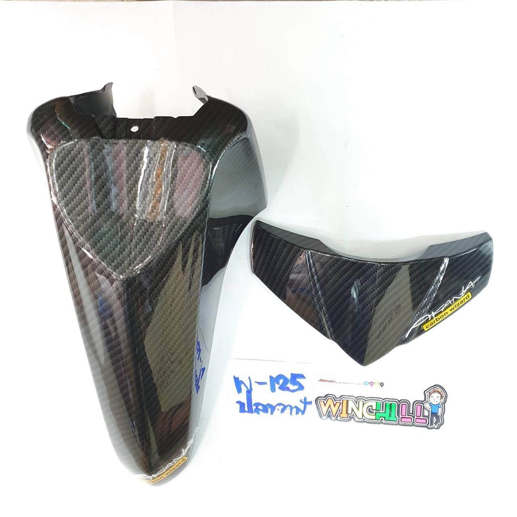 บังโคลนหน้า + บังไมล์ WAVE125 ปลาวาฬ เคฟล่าร์ 5D ดำ เคฟล่า