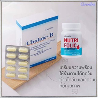 คู่ซี้2ชิ้น🎁กิฟารีนนูทริโฟลิค1กระปุก(60แคปซูล)+โคลีนบี1กล่อง(30แคปซูล)เสริมภูมิต้านทาน/รวม2ชิ้น💞✨รับประกันสินค้าแท้100%💘