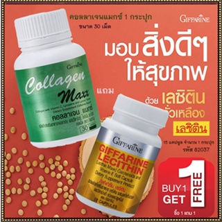 โปร1แถม1🎁กิฟฟารีนคอลลาเจน แมกซ์ 1กระปุก(30เม็ด)แถมฟรี💎กิฟฟารีนเลซิติน15แคปซูล(1กระปุก)ลดโคเลสเตอรอลตัวร้าย💝