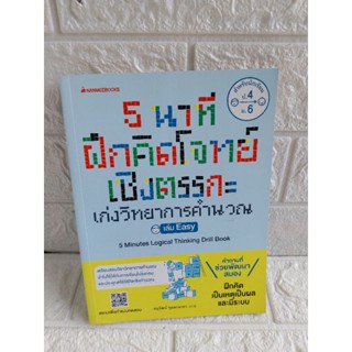 5 นาที ฝึกคิดโจทย์เชิงตรรกะ เก่งวิทยาการคำนวน