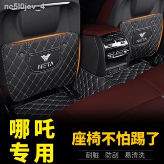 Nezha upro anti-kick mat v เบาะหลัง u เบาะหลัง เก้าอี้เบาะหลัง เบาะรองนั่งรถยนต์ Nezha อุปกรณ์ในรถยนต์【 NETA V 2022】