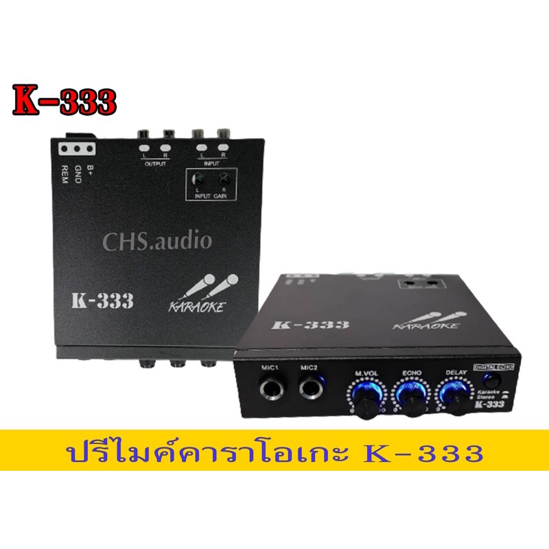 ปรีไมค์ติดรถยนต์ | KARAOKE รุ่น K-333 รองรับ 2Mic