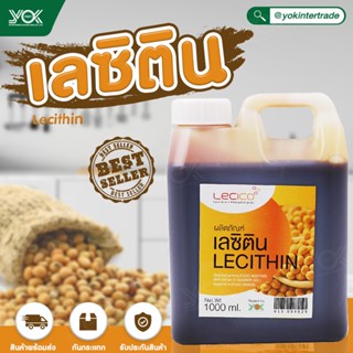 Lecithine เลซิติน 1 kg. หยกออนไลน์