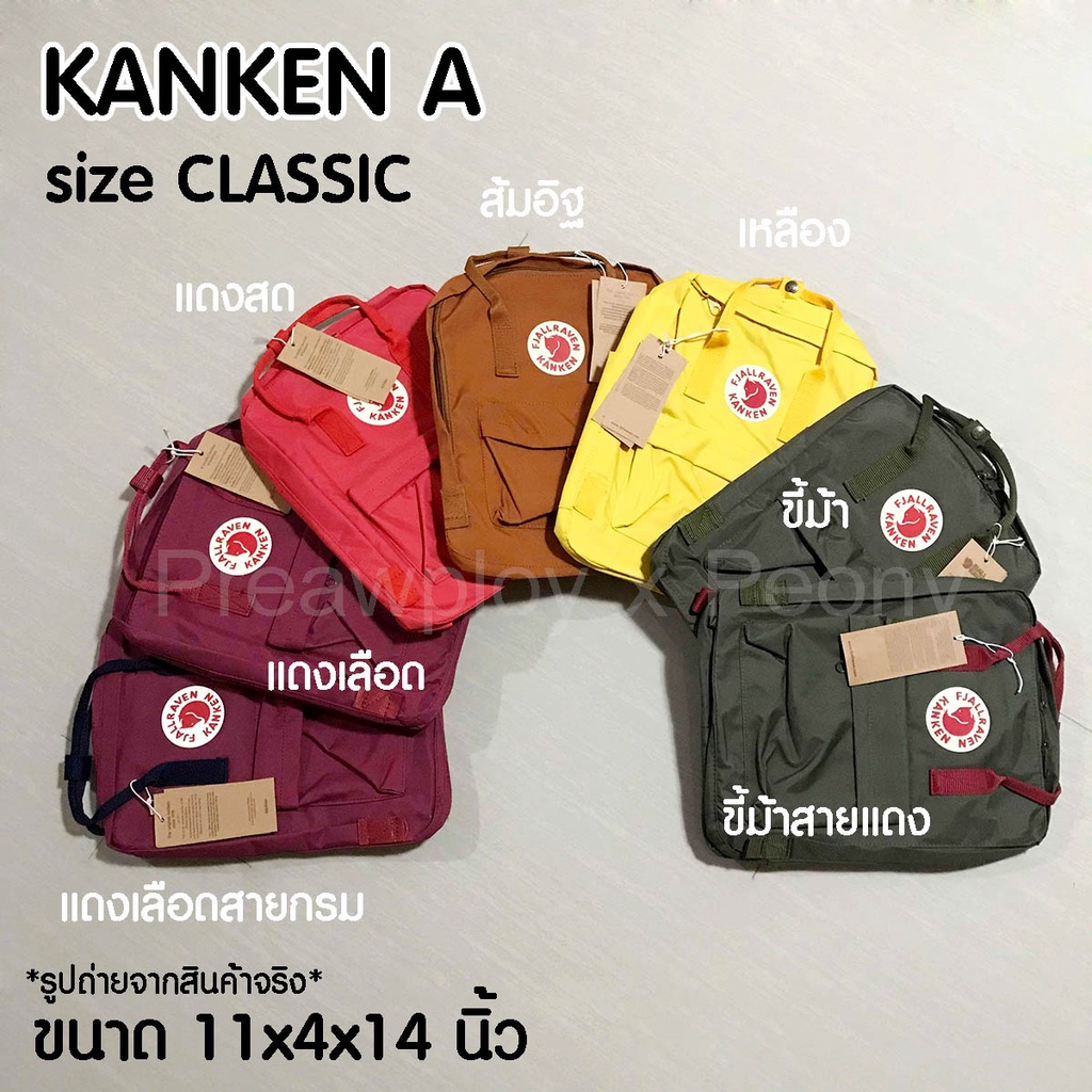 กระเป๋าเป้ KK ยอดนิยม 31 สี ขนาด Classic