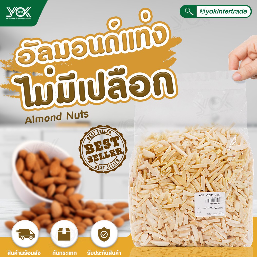 อัลมอนด์ก้านไม้ขีด (ไม่มีเปลือก)   Cottage Farm  500g. หยกออนไลน์