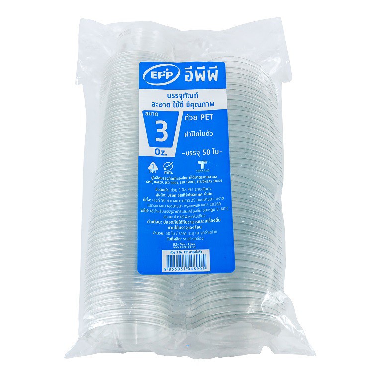 ถ้วยใส่น้ำจิ้มพลาสติกใส EPP 3oz. พร้อมฝาปิดในตัว  (50ชิ้น/แพ็ค)  หยกออนไลน์