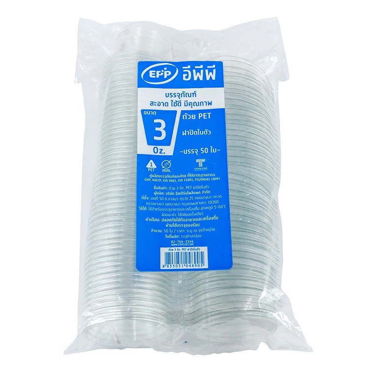 ถ้วยใส่น้ำจิ้มพลาสติกใส EPP 3oz. พร้อมฝาปิดในตัว (50ชิ้น/แพ็ค) หยกออนไลน์
