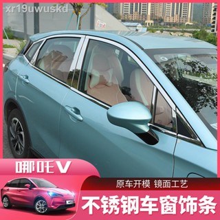 ใช้ได้กับ 22 รุ่นของ Hezhong Nezha V รถตัดหน้าต่าง, ตกแต่งภา…