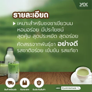 ชาตรามือ ใบชาเขียวนม 200g. หยกออนไลน์
