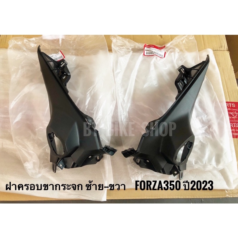 ฝาครอบขากระจก ซ้าย-ขวา Forza350 ปี2023-2025 แท้ศูนย์ (สามารถกดเลือกข้าง หรือ แบบคู่ เวลาสั่งซื้อได้ค่ะ)