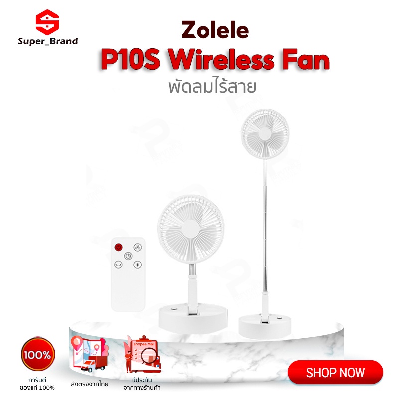 พัดลมและอุปกรณ์ Wireless Fan P10S/P10 พัดลมไร้สาย พัดลม พัดลมตั้งพื้น พัดลมพกพา usb แบบพกพาพับได้ พั
