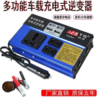 ❀♤⊙เครื่องแปลงไฟรถยนต์ 12v24v เป็น 220v มัลติฟังก์ชั่นแปลงไฟรถยนต์รถบรรทุกซ็อกเก็ตชาร์จเร็ว