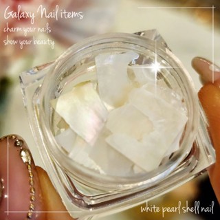 เปลือกหอยแต่งเล็บสีขาว white pearl (ชนิดบ้าง)